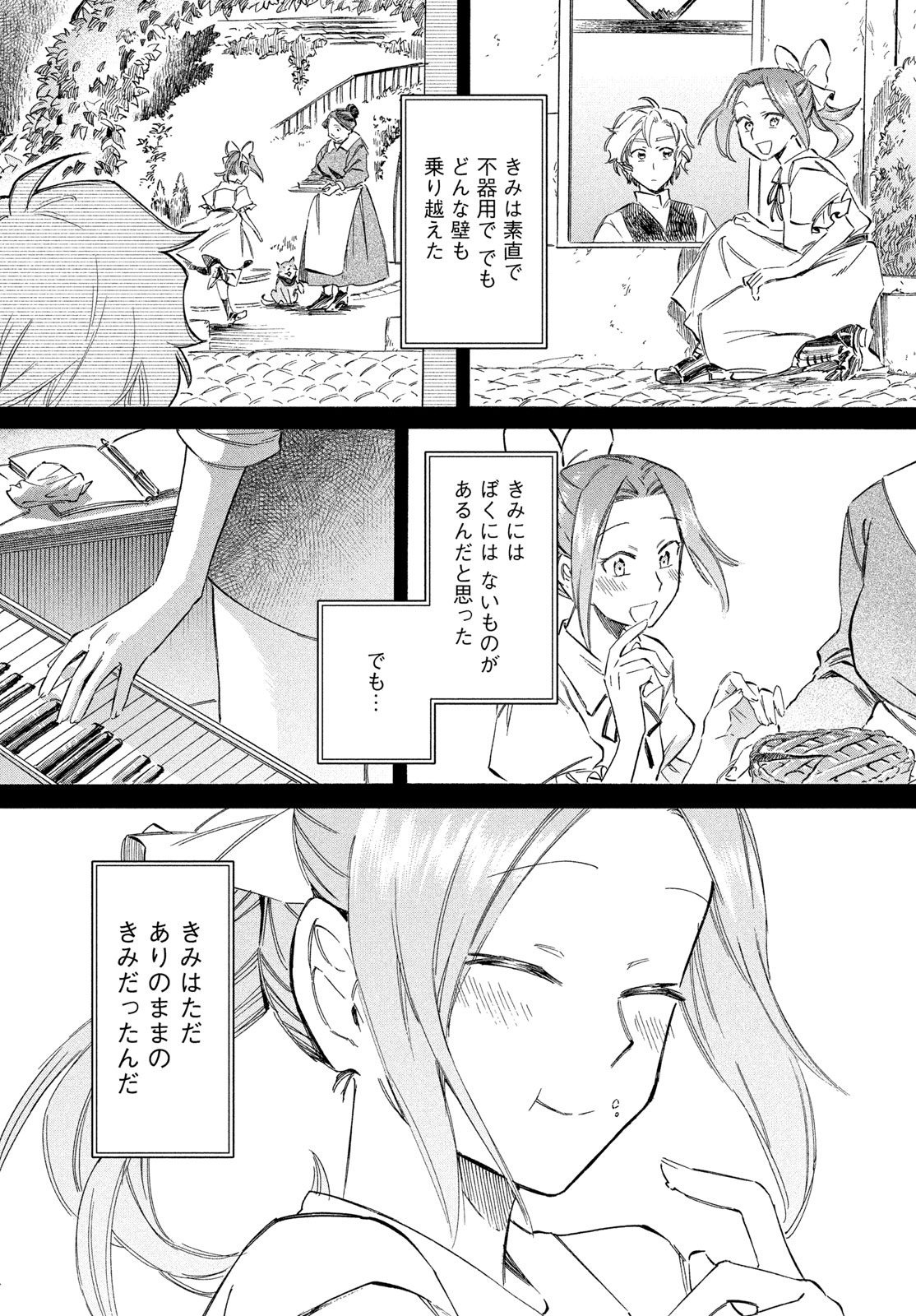 Paris ni Saku Etoile Chapter 10 25ページ