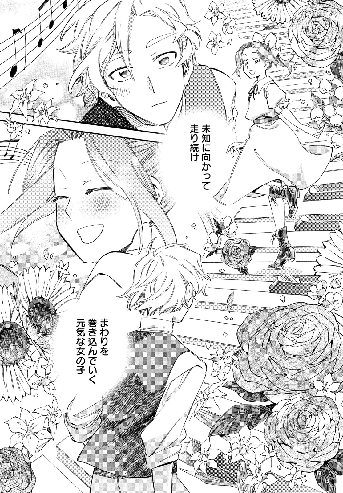 Paris ni Saku Etoile Chapter 10 26ページ