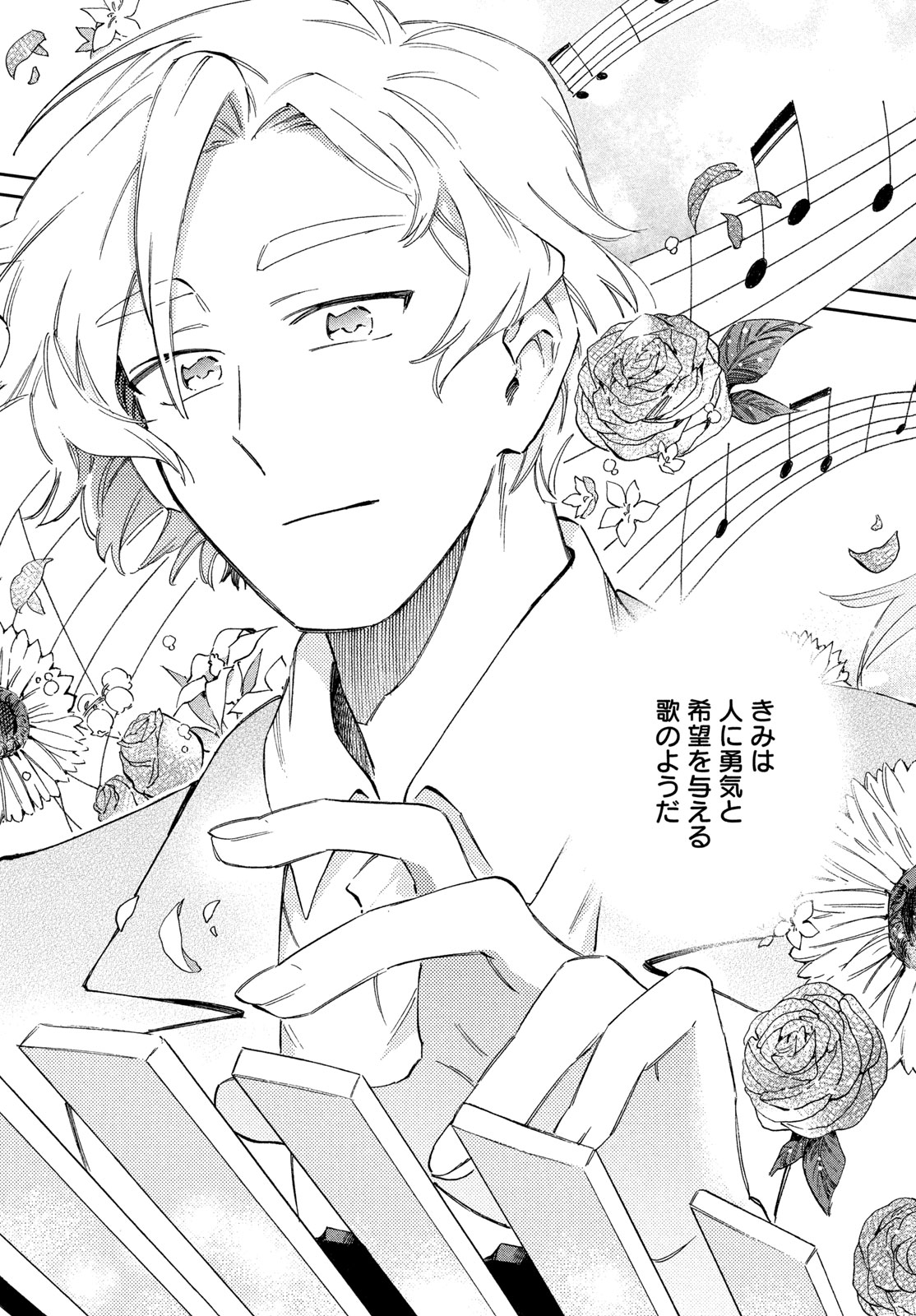 Paris ni Saku Etoile Chapter 10 27ページ
