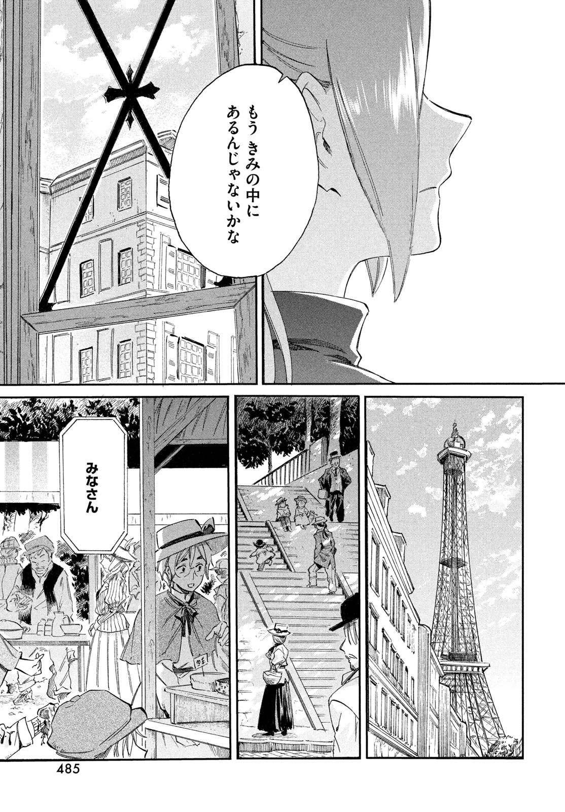 Paris ni Saku Etoile Chapter 10 29ページ