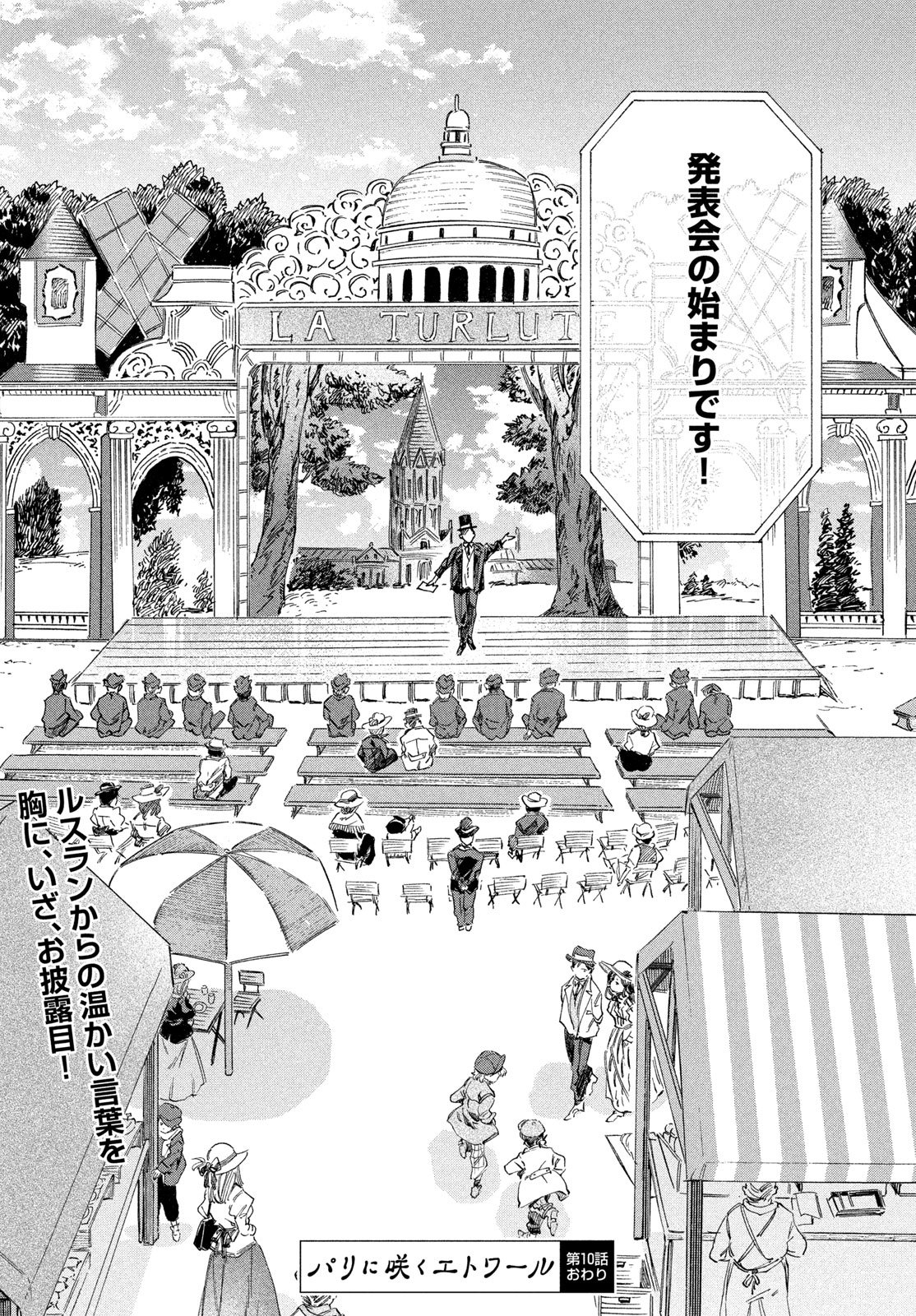 Paris ni Saku Etoile Chapter 10 30ページ