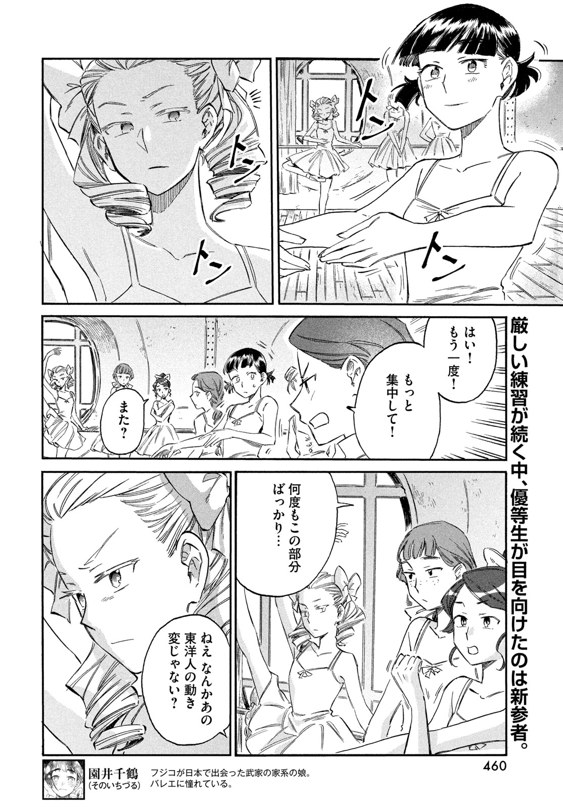 Paris ni Saku Etoile Chapter 10 4ページ