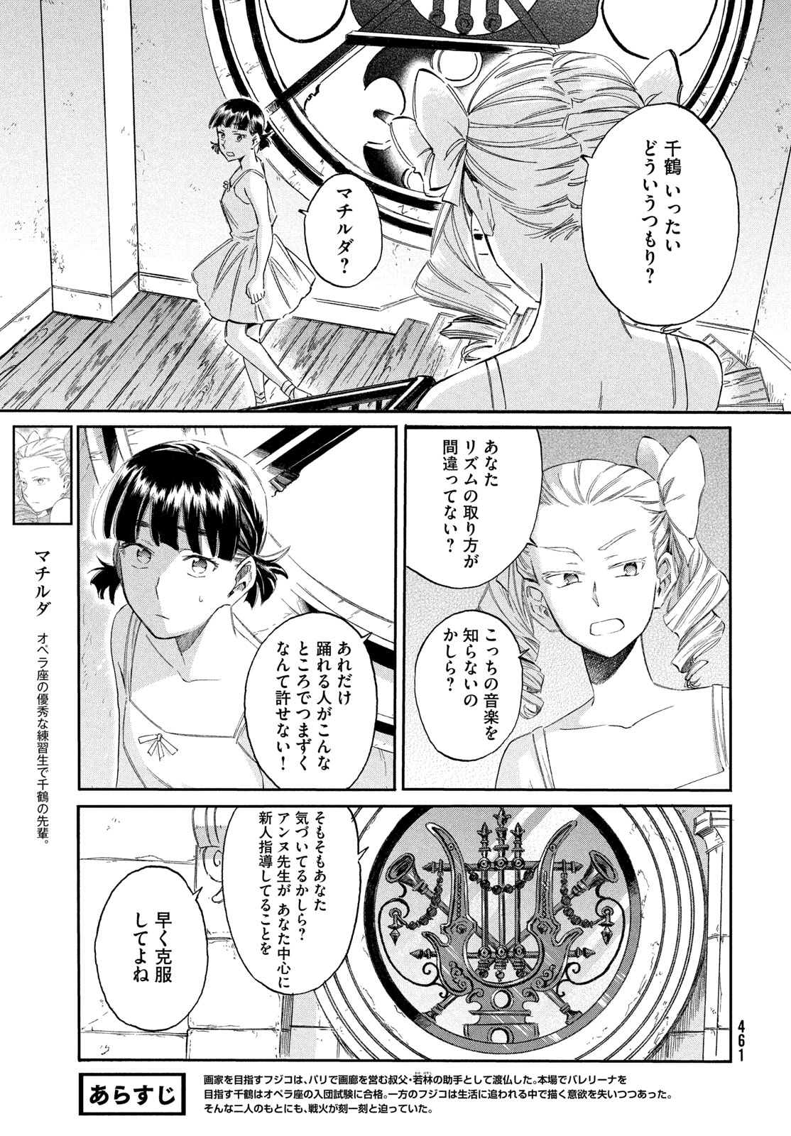 Paris ni Saku Etoile Chapter 10 5ページ