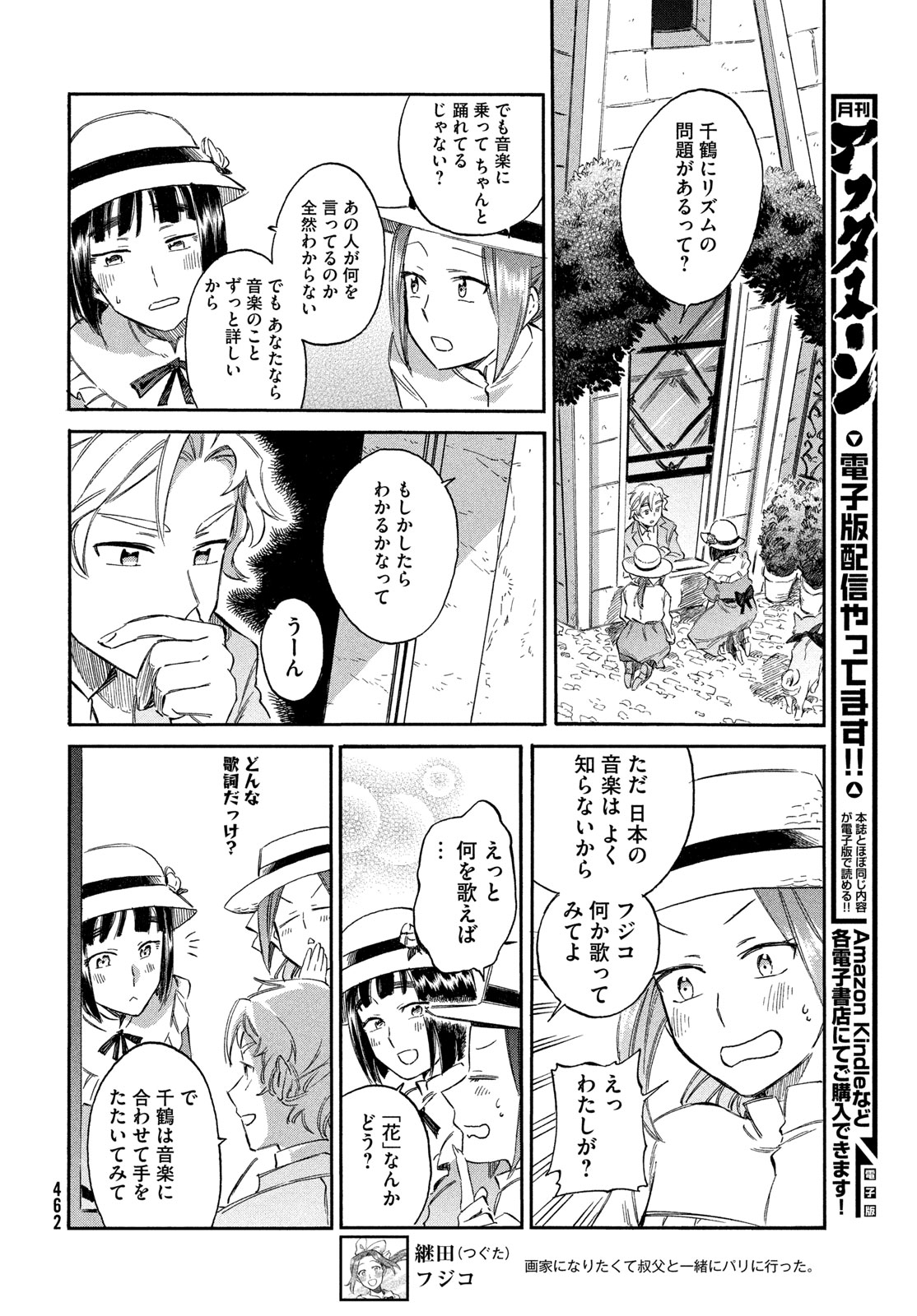 Paris ni Saku Etoile Chapter 10 6ページ