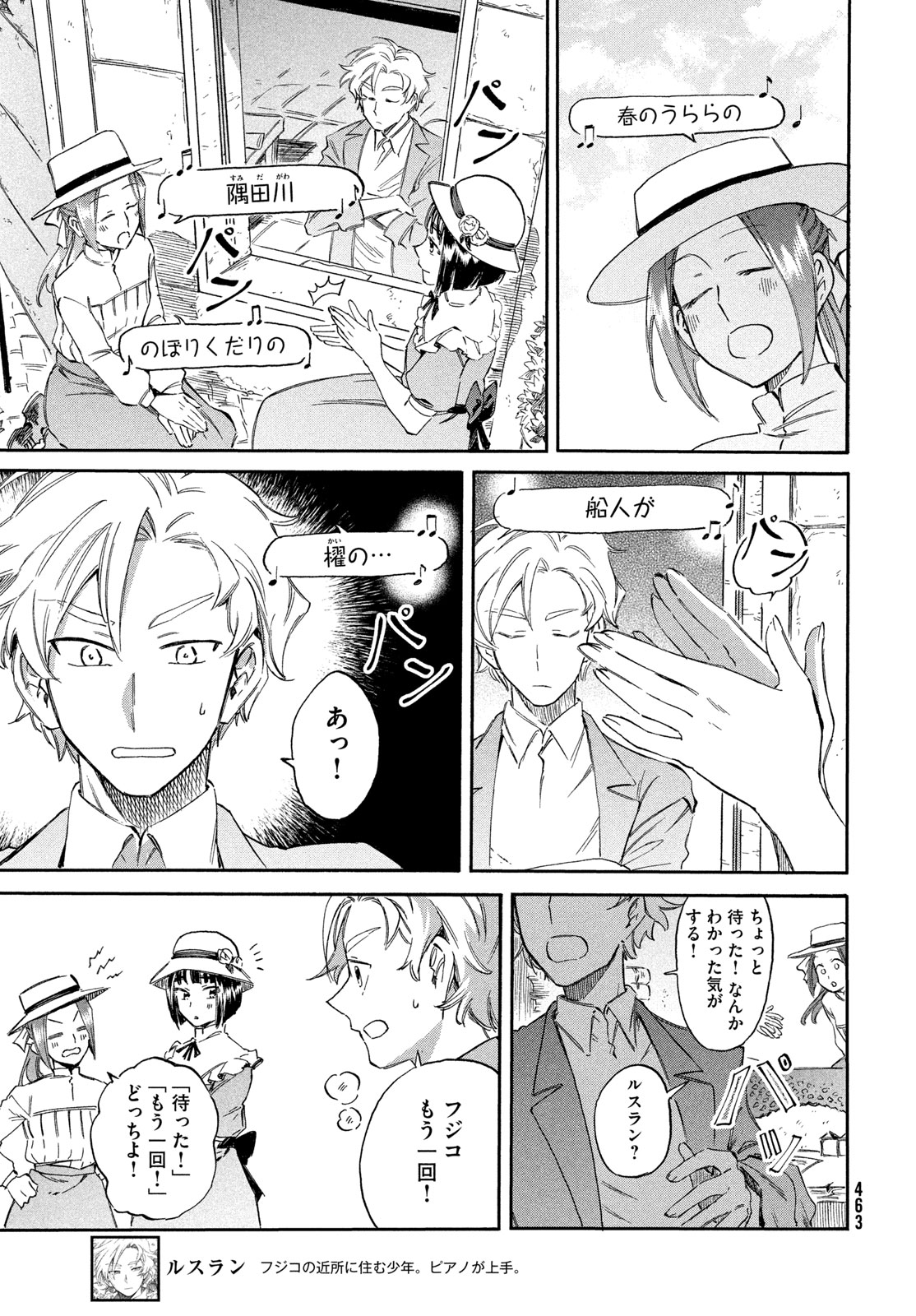 Paris ni Saku Etoile Chapter 10 7ページ