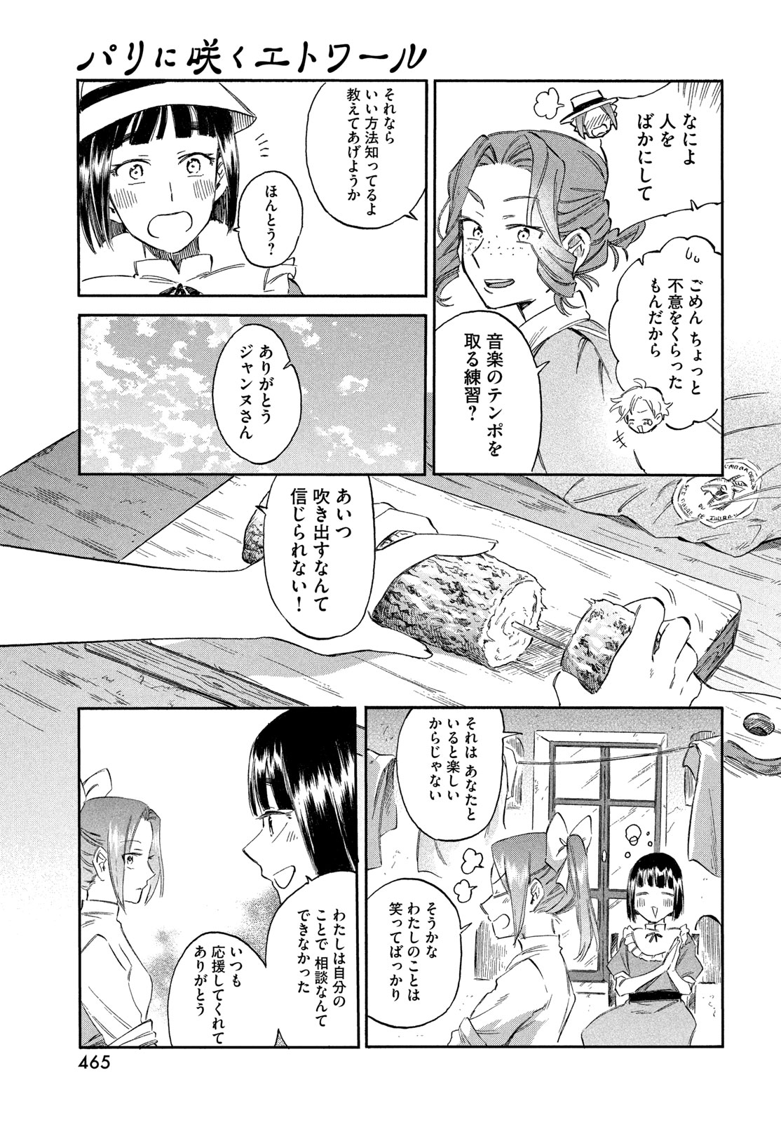 Paris ni Saku Etoile Chapter 10 9ページ