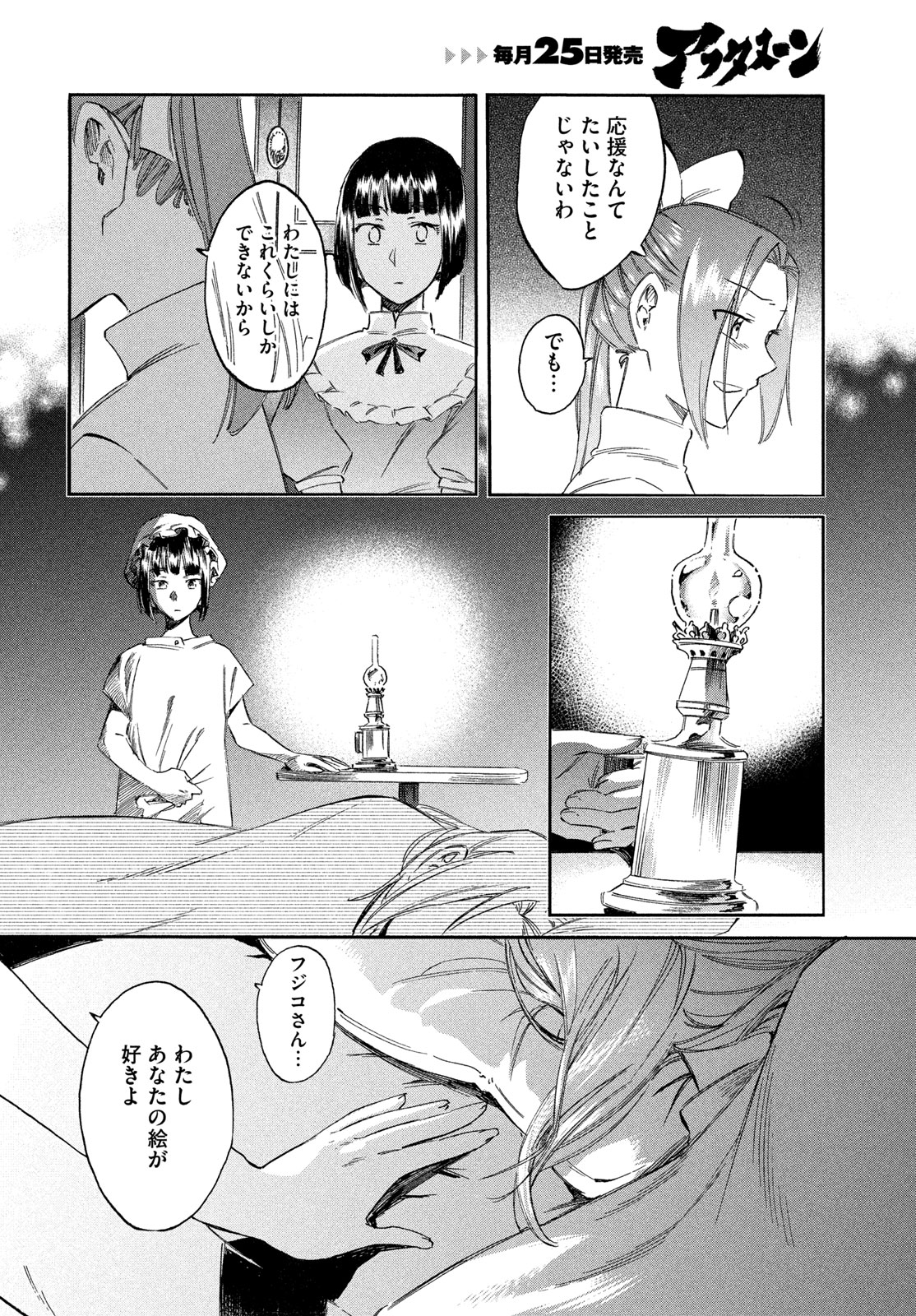 Paris ni Saku Etoile Chapter 10 10ページ