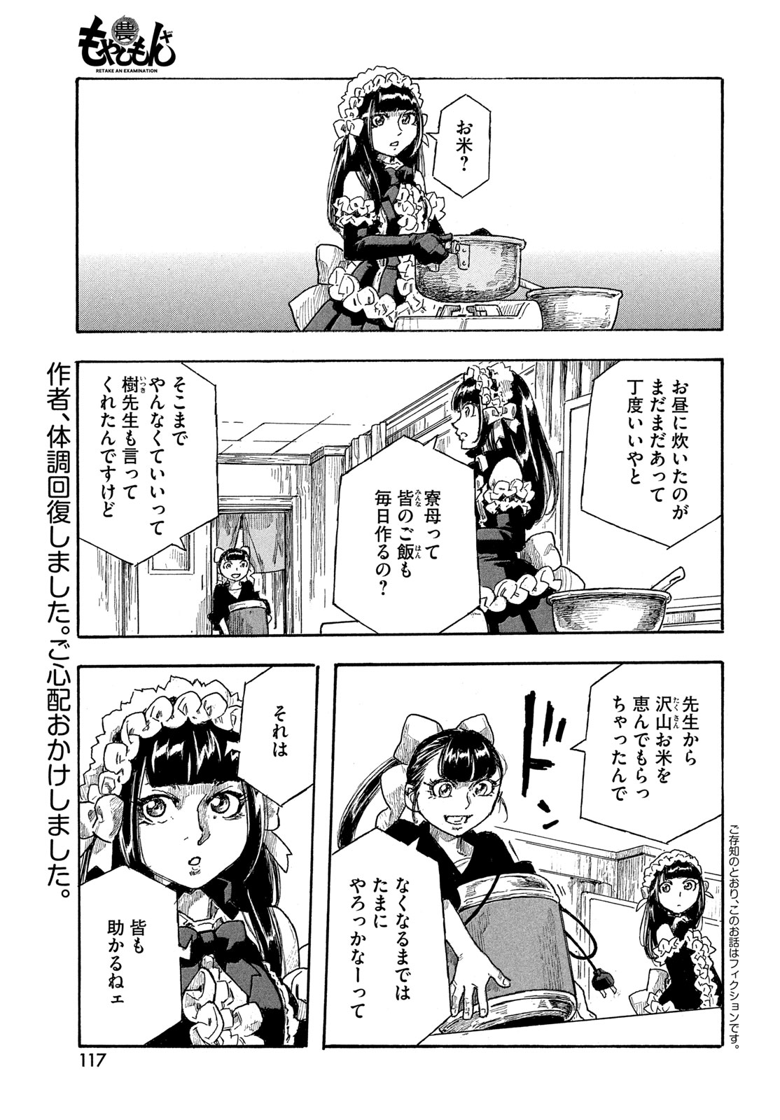 Moyashimon Chapter 18 1ページ