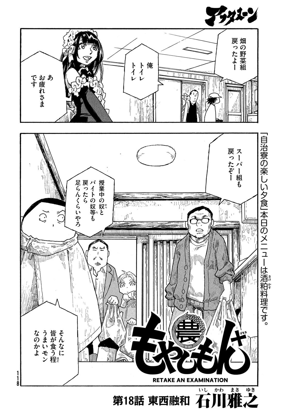 Moyashimon Chapter 18 2ページ