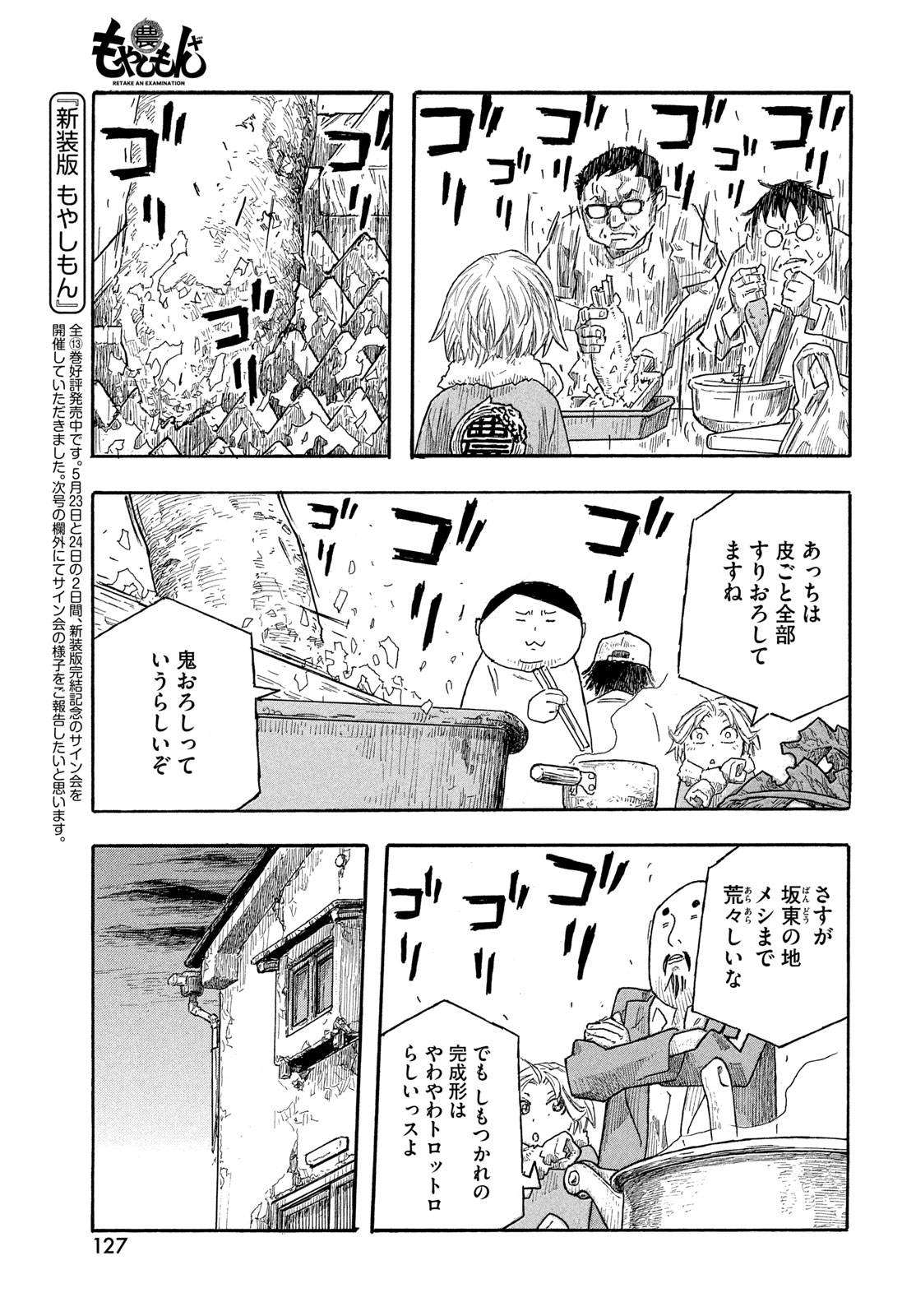Moyashimon Chapter 18 11ページ