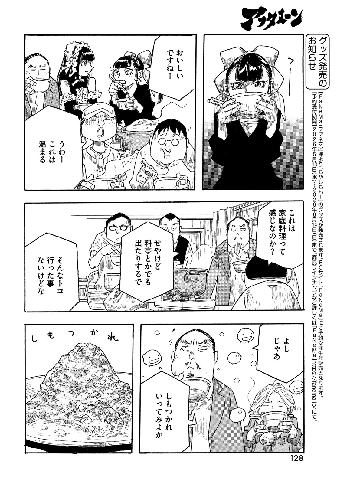 Moyashimon Chapter 18 12ページ