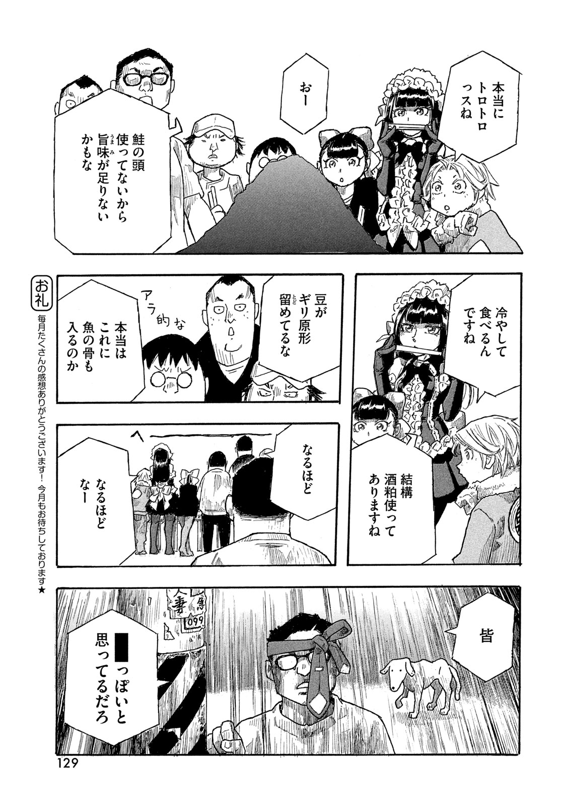 Moyashimon Chapter 18 13ページ