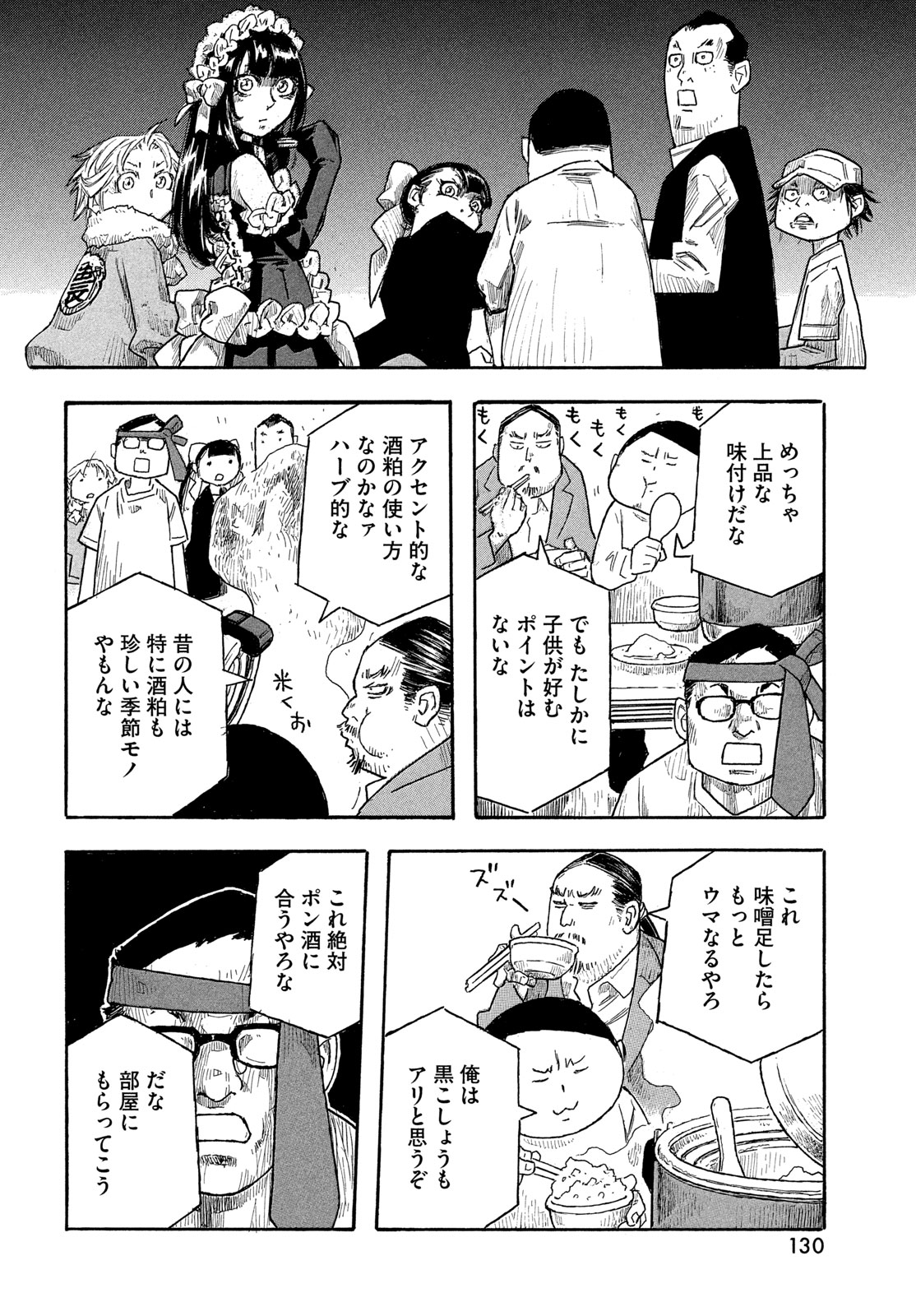 Moyashimon Chapter 18 14ページ