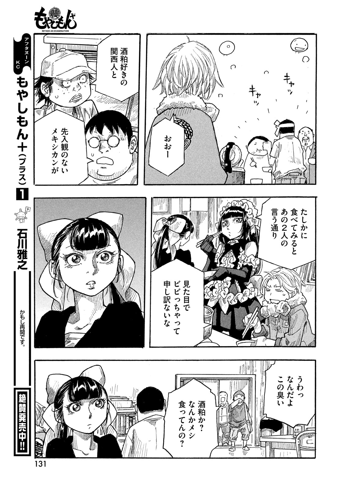 Moyashimon Chapter 18 15ページ
