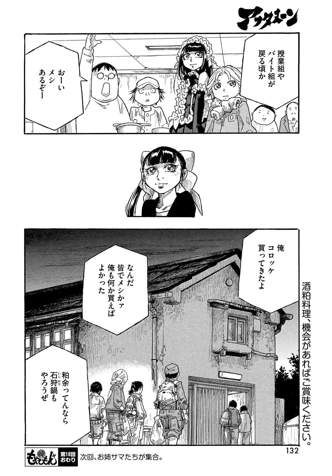 Moyashimon Chapter 18 16ページ