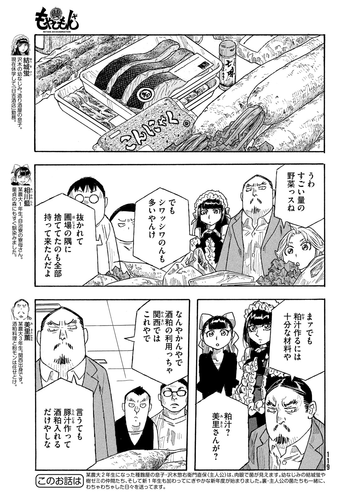 Moyashimon Chapter 18 3ページ