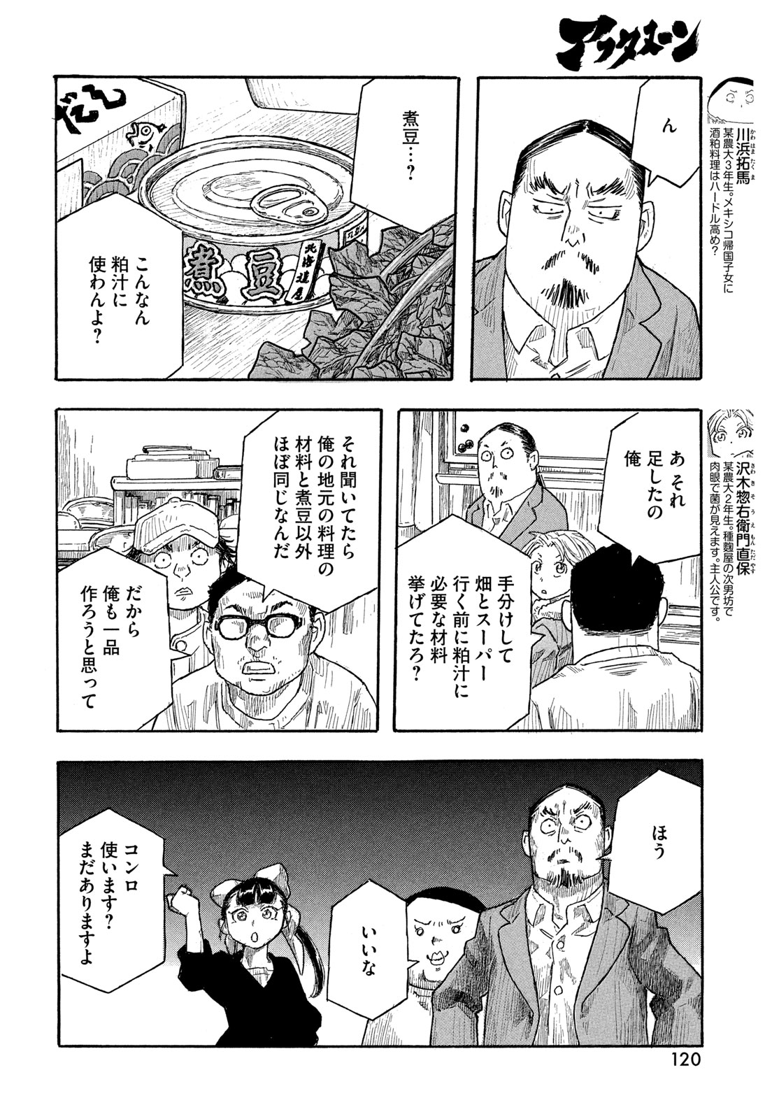 Moyashimon Chapter 18 4ページ