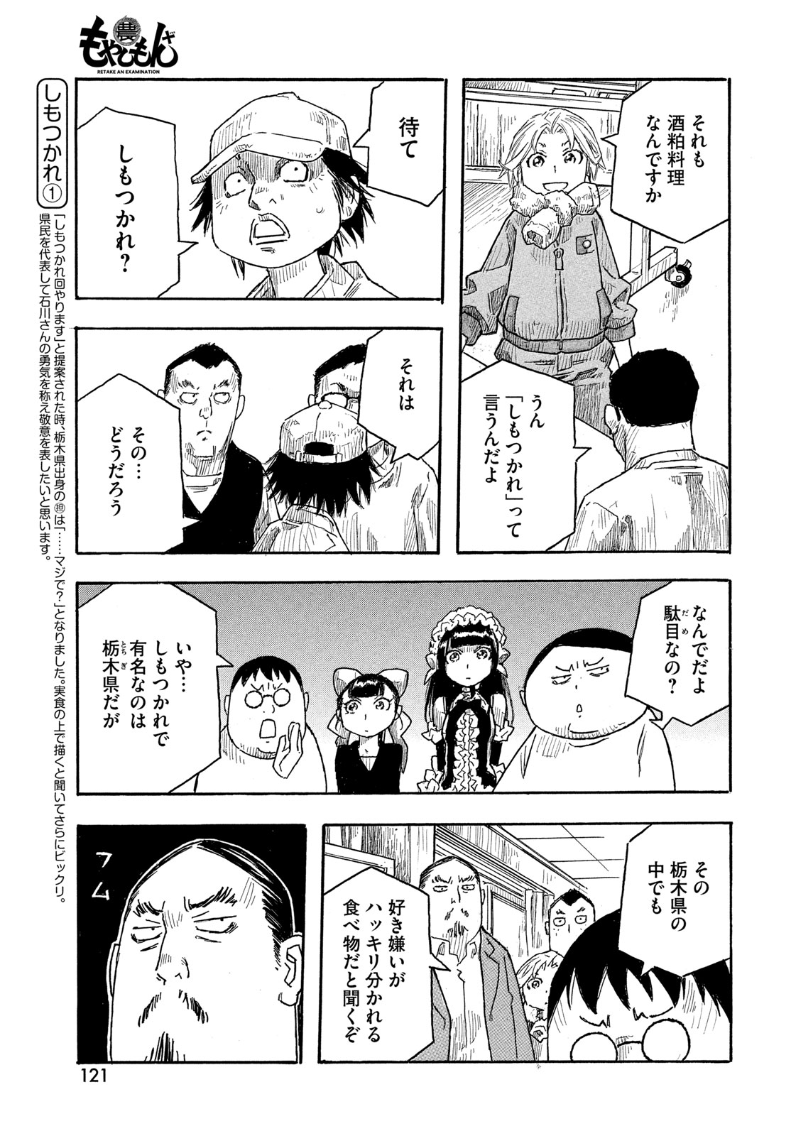Moyashimon Chapter 18 5ページ
