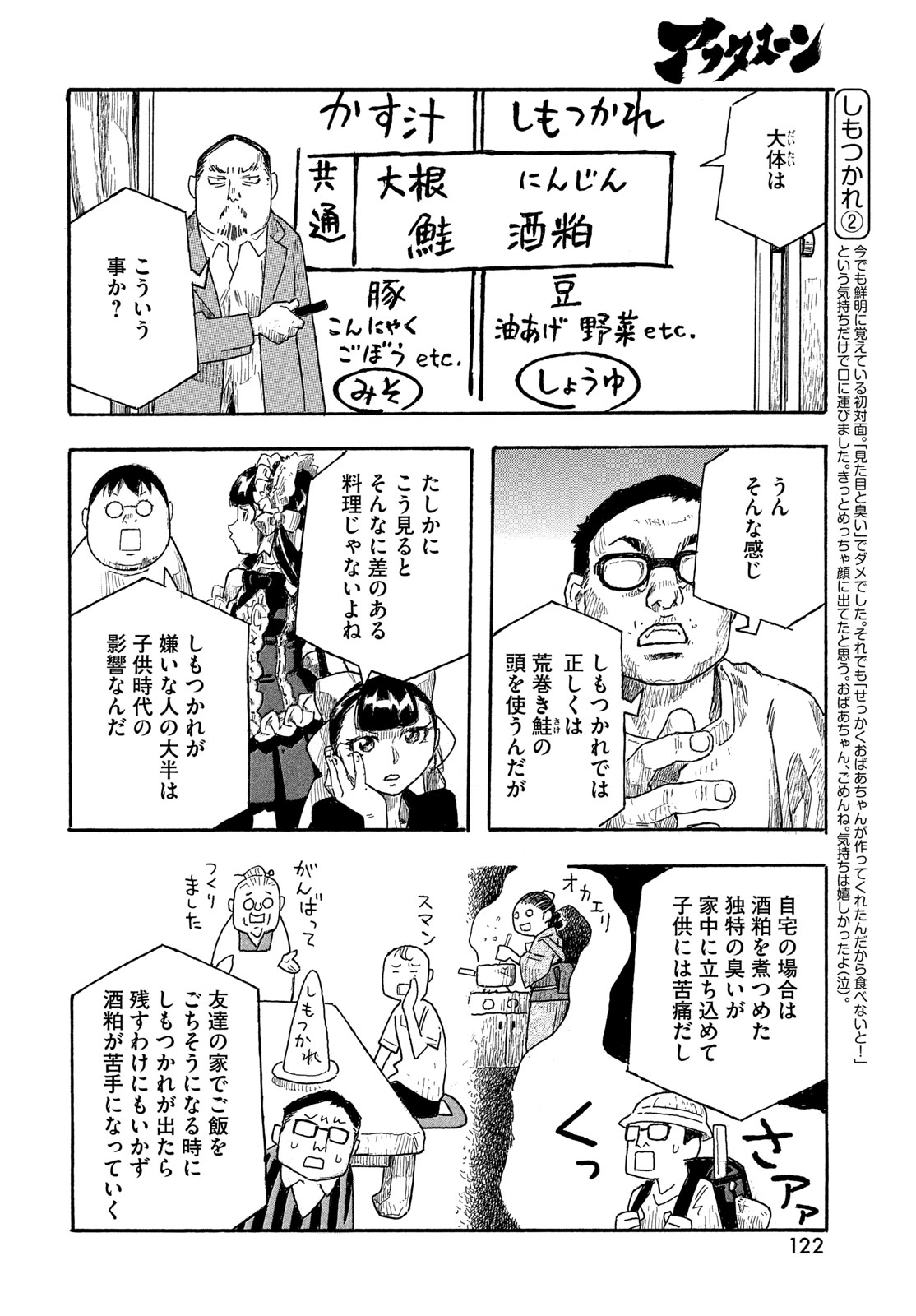 Moyashimon Chapter 18 6ページ