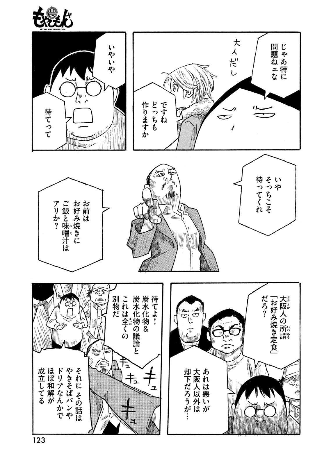 Moyashimon Chapter 18 7ページ