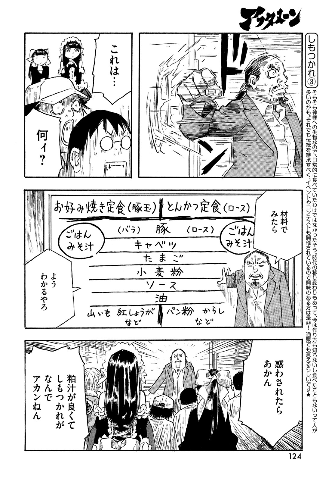 Moyashimon Chapter 18 8ページ