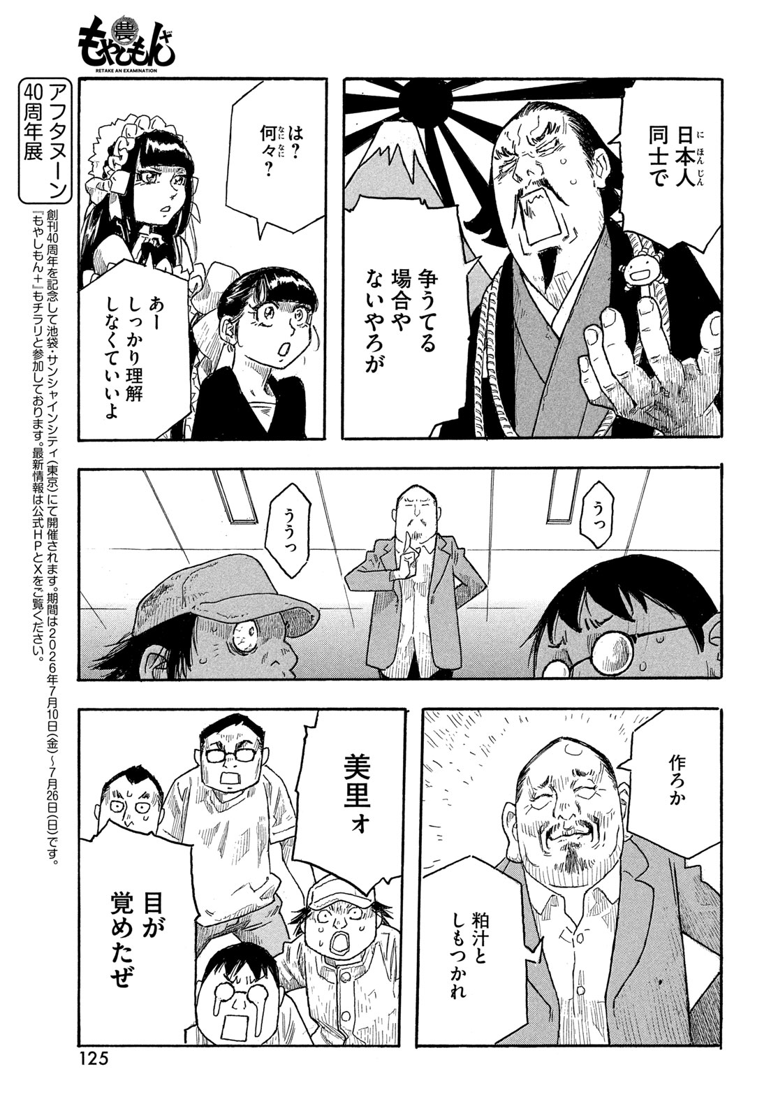 Moyashimon Chapter 18 9ページ