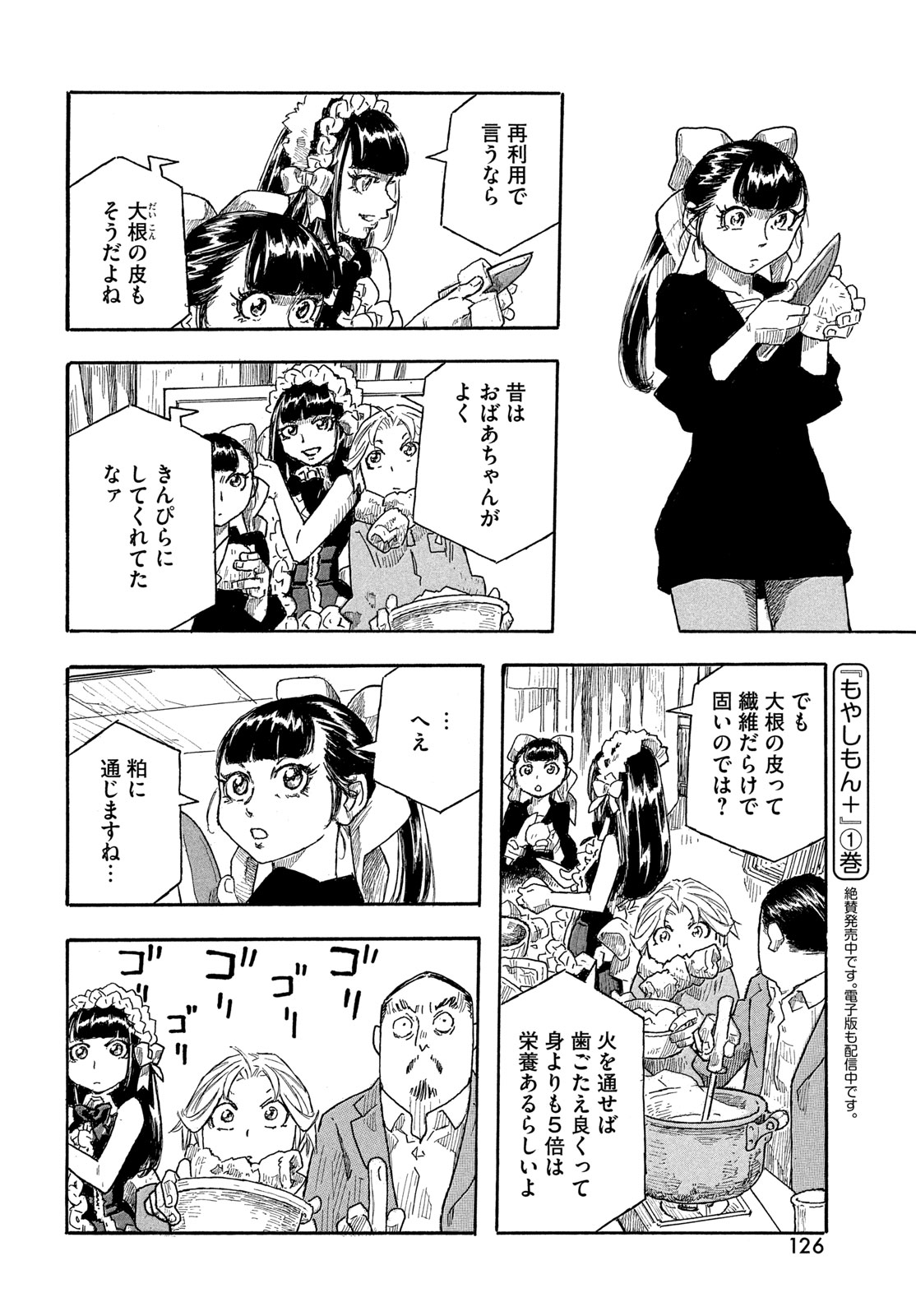 Moyashimon Chapter 18 10ページ
