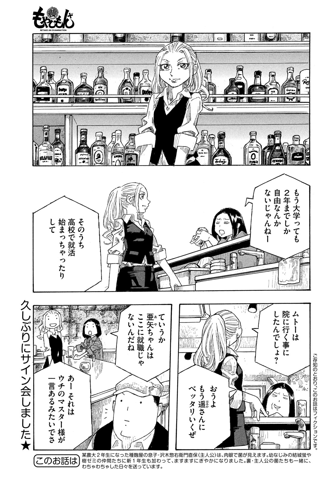 Moyashimon Chapter 19 1ページ