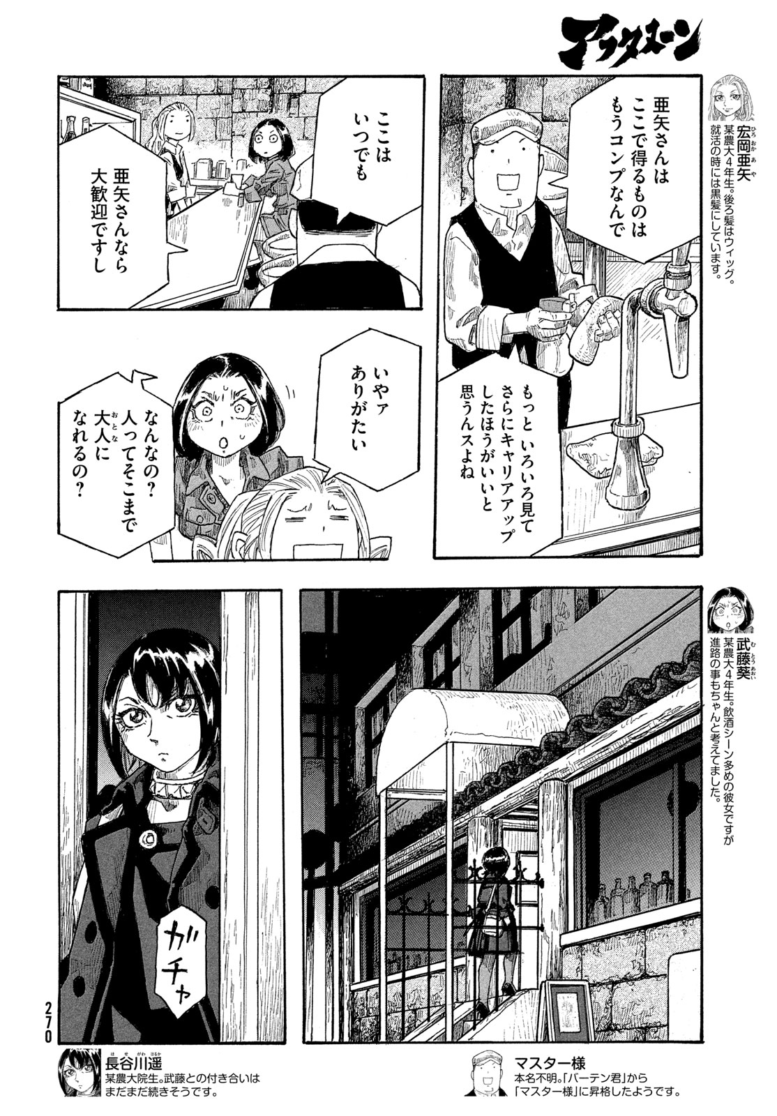 Moyashimon Chapter 19 2ページ