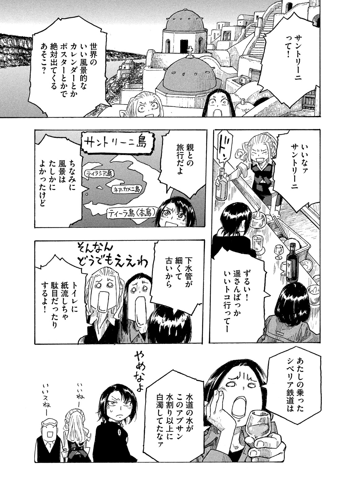 Moyashimon Chapter 19 11ページ