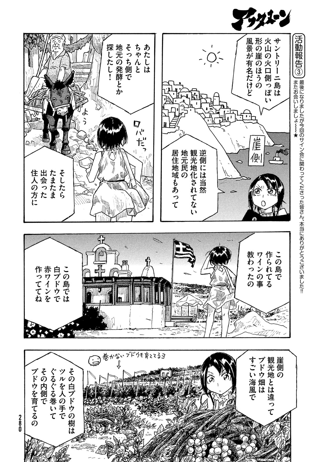 Moyashimon Chapter 19 12ページ