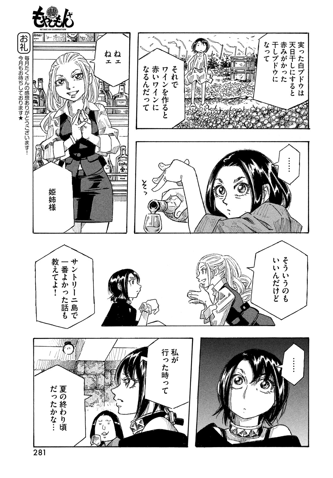 Moyashimon Chapter 19 13ページ