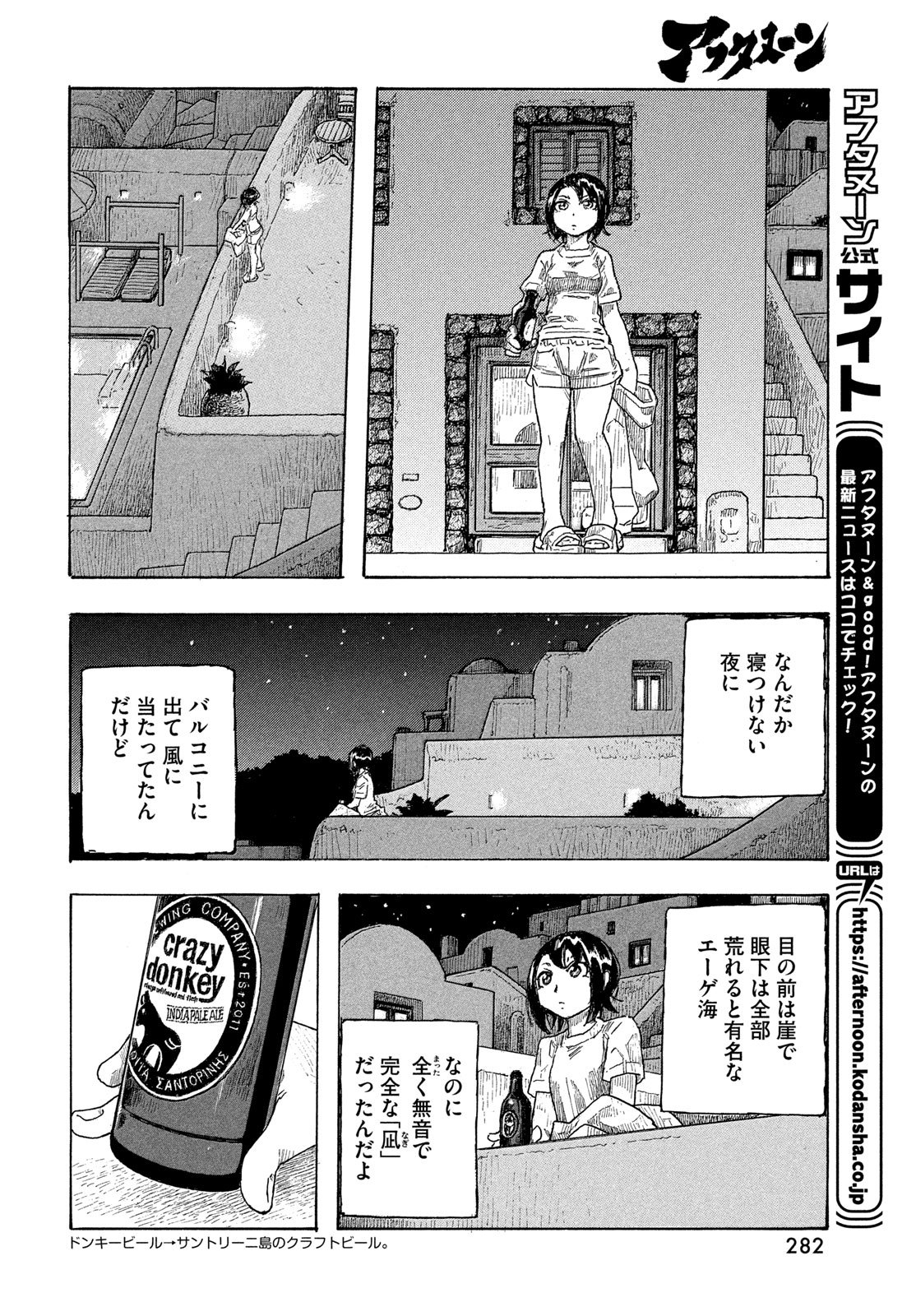 Moyashimon Chapter 19 14ページ