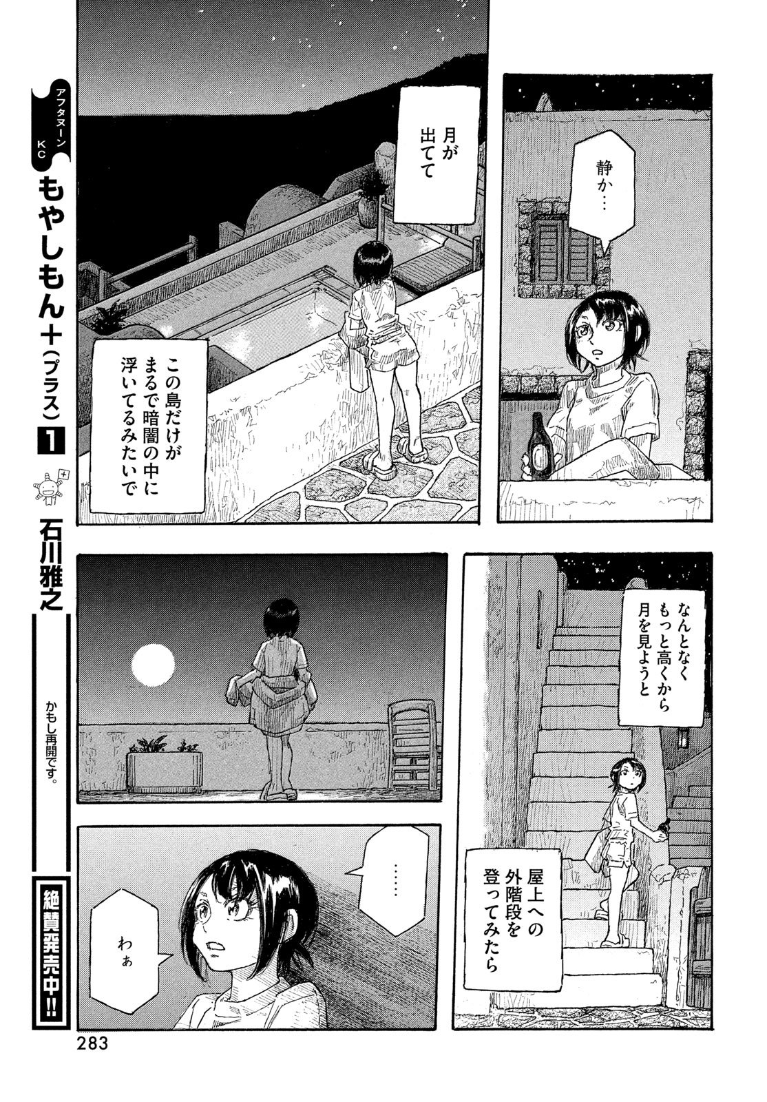 Moyashimon Chapter 19 15ページ