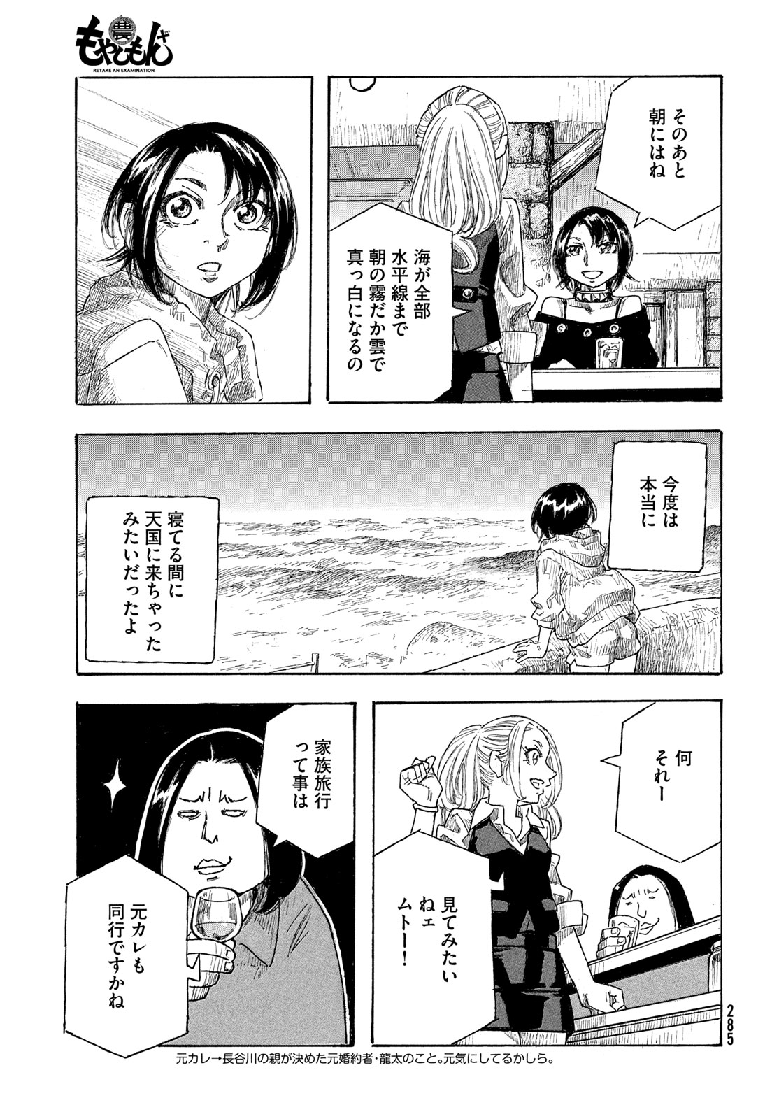 Moyashimon Chapter 19 17ページ