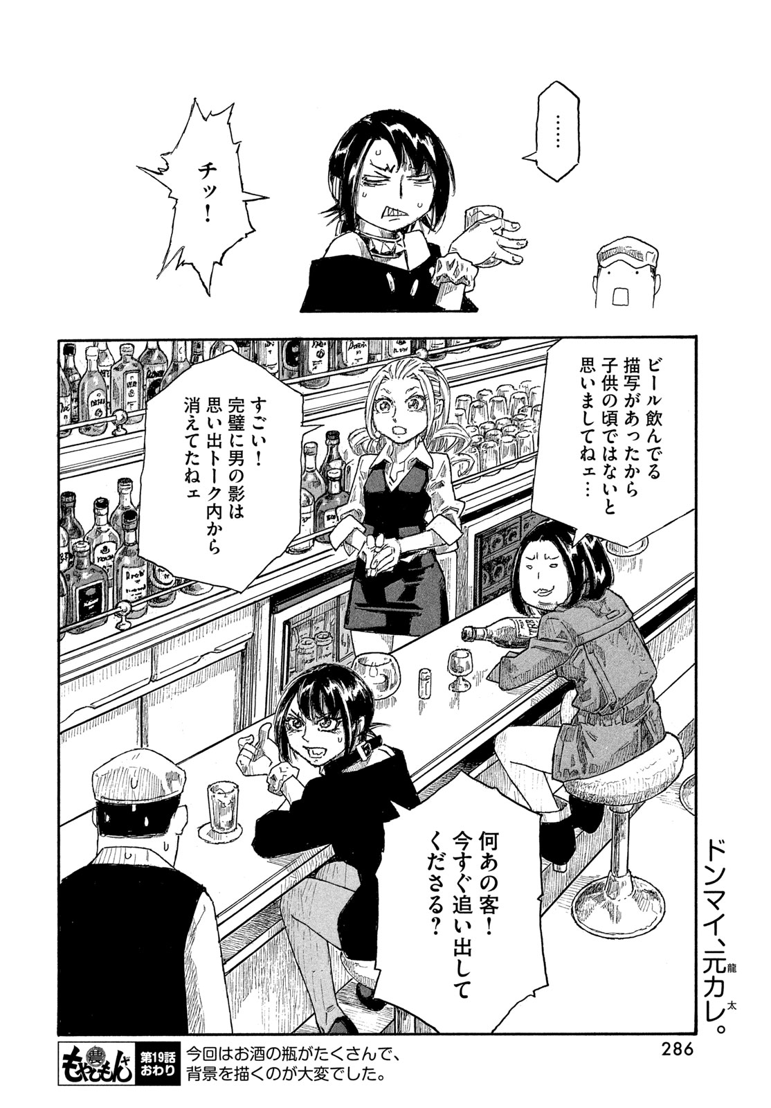 Moyashimon Chapter 19 18ページ