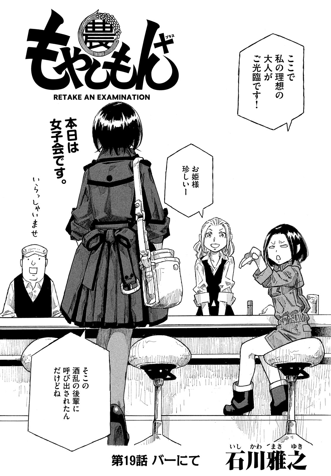 Moyashimon Chapter 19 3ページ