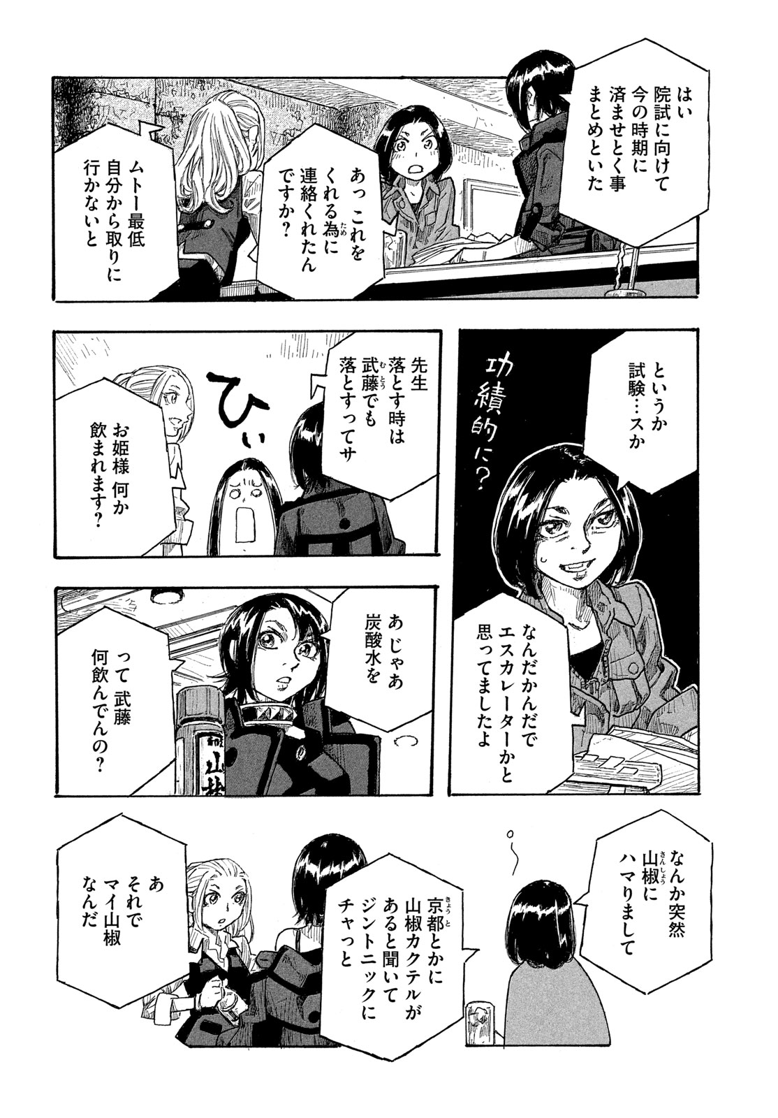 Moyashimon Chapter 19 4ページ