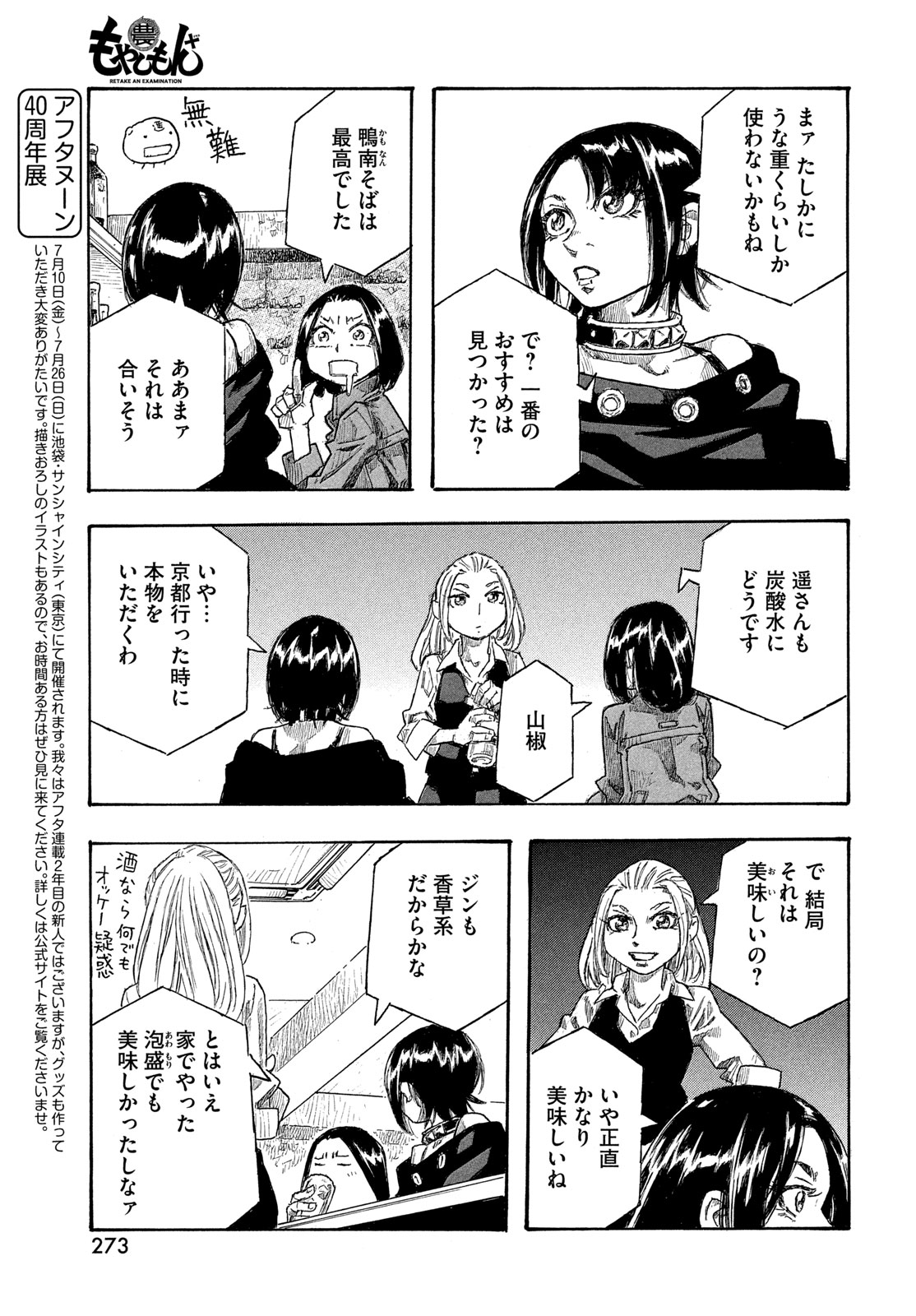 Moyashimon Chapter 19 5ページ