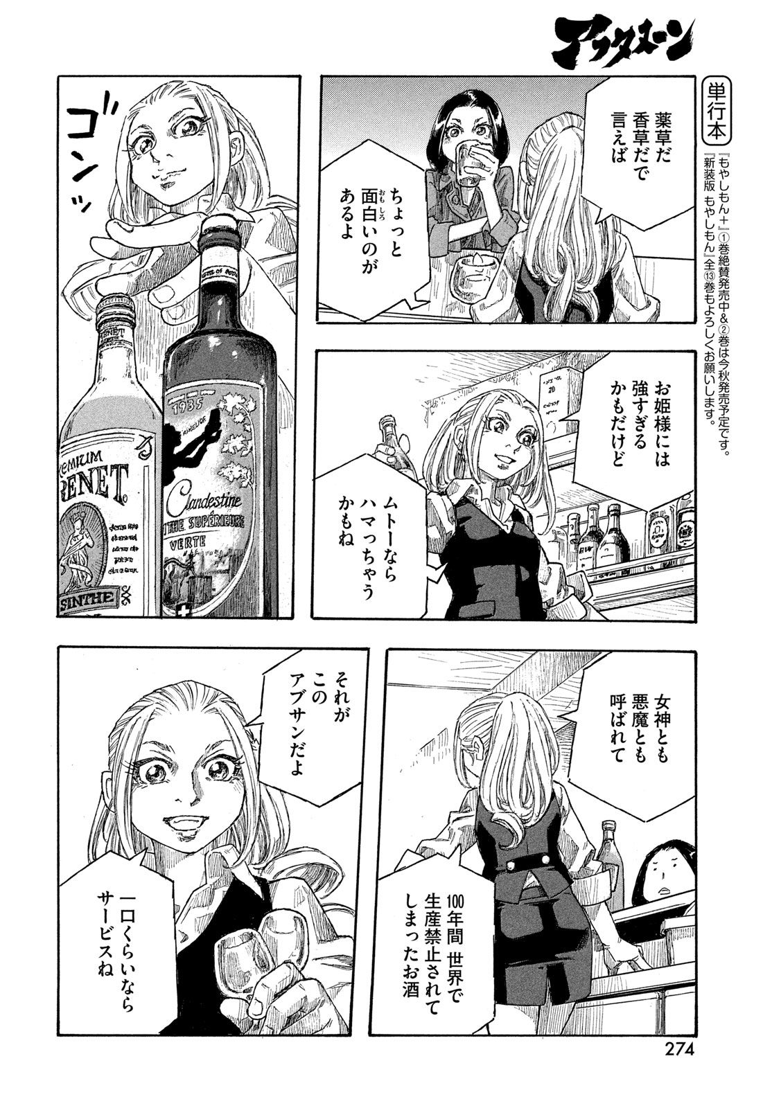 Moyashimon Chapter 19 6ページ