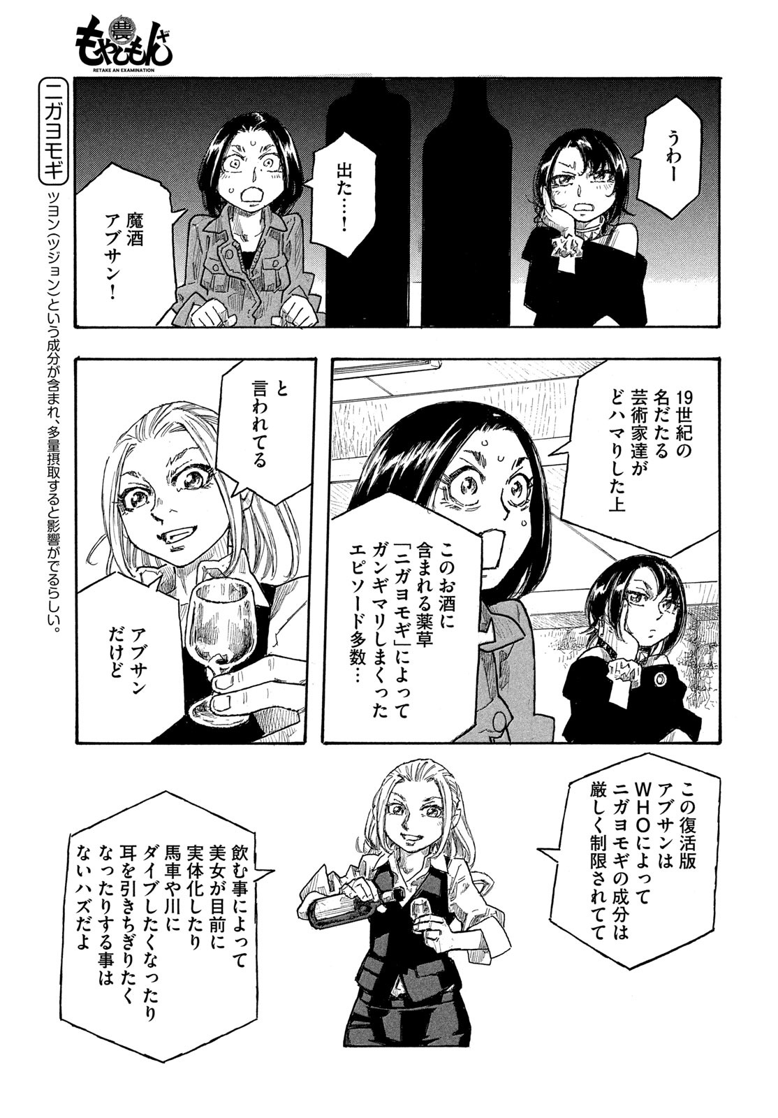 Moyashimon Chapter 19 7ページ