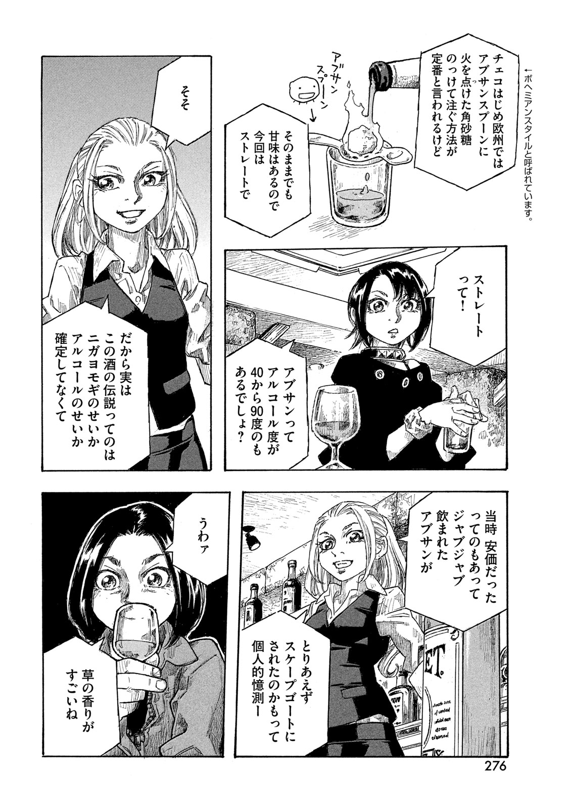 Moyashimon Chapter 19 8ページ