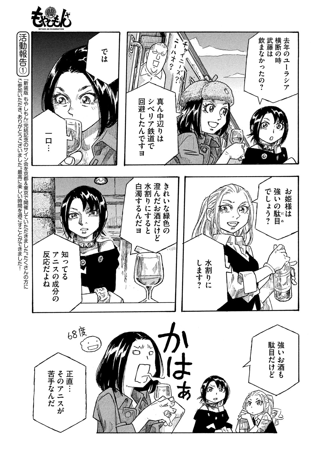 Moyashimon Chapter 19 9ページ