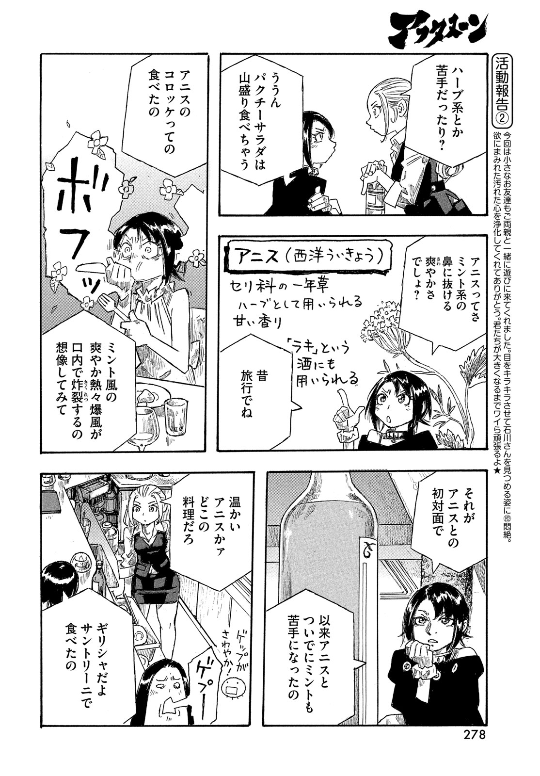 Moyashimon Chapter 19 10ページ
