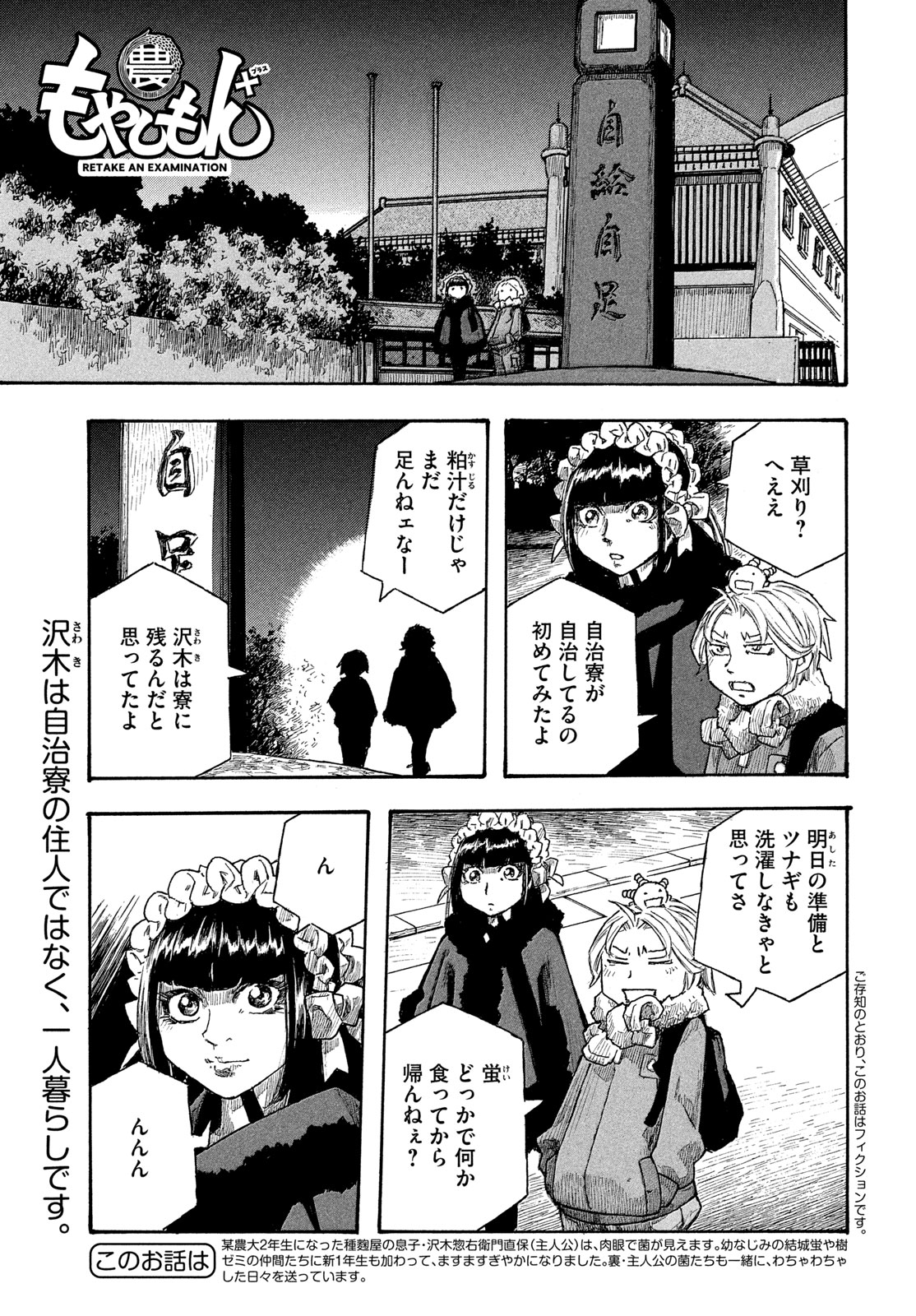 Moyashimon Chapter 20 1ページ