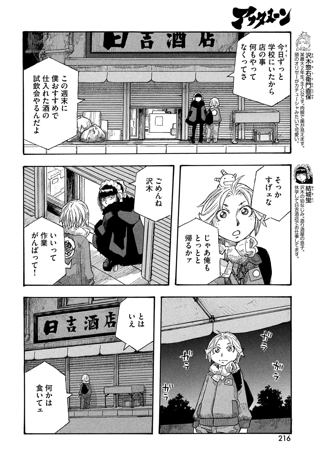 Moyashimon Chapter 20 2ページ