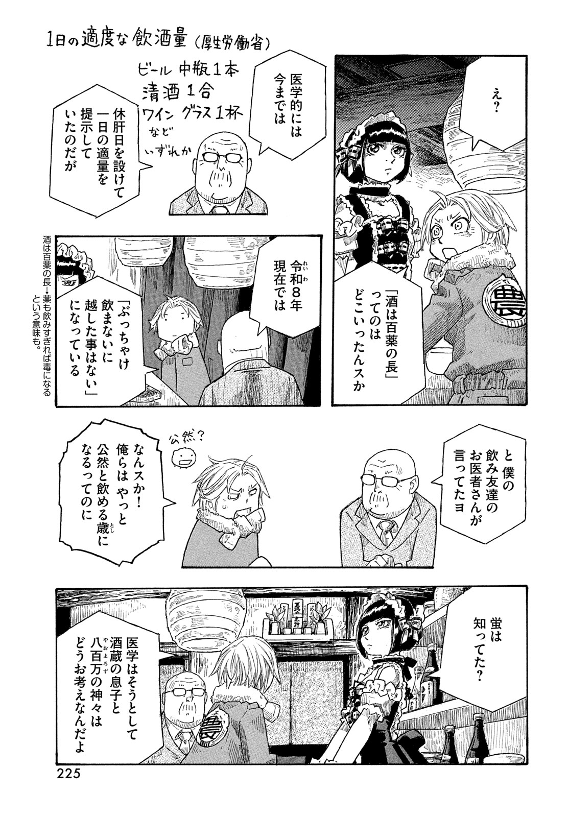 Moyashimon Chapter 20 11ページ