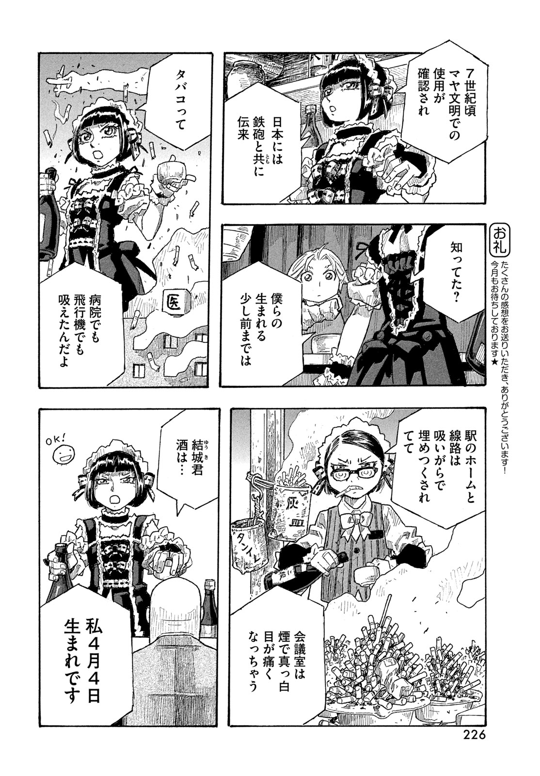 Moyashimon Chapter 20 12ページ