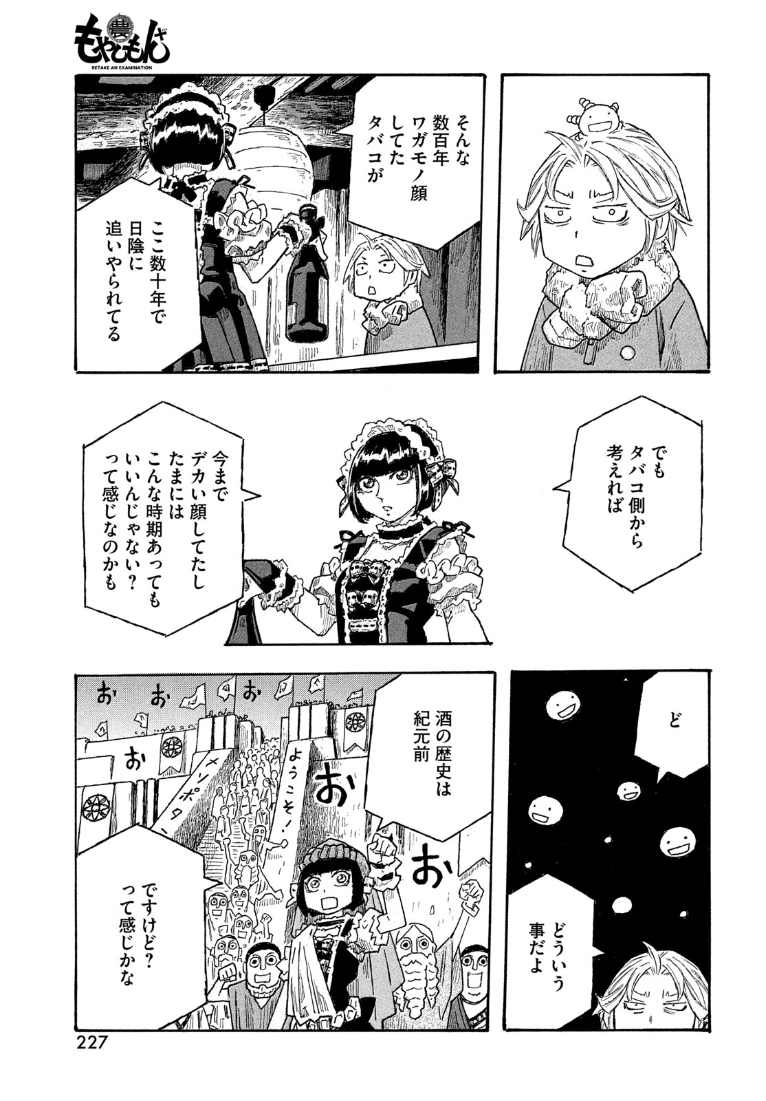 Moyashimon Chapter 20 13ページ