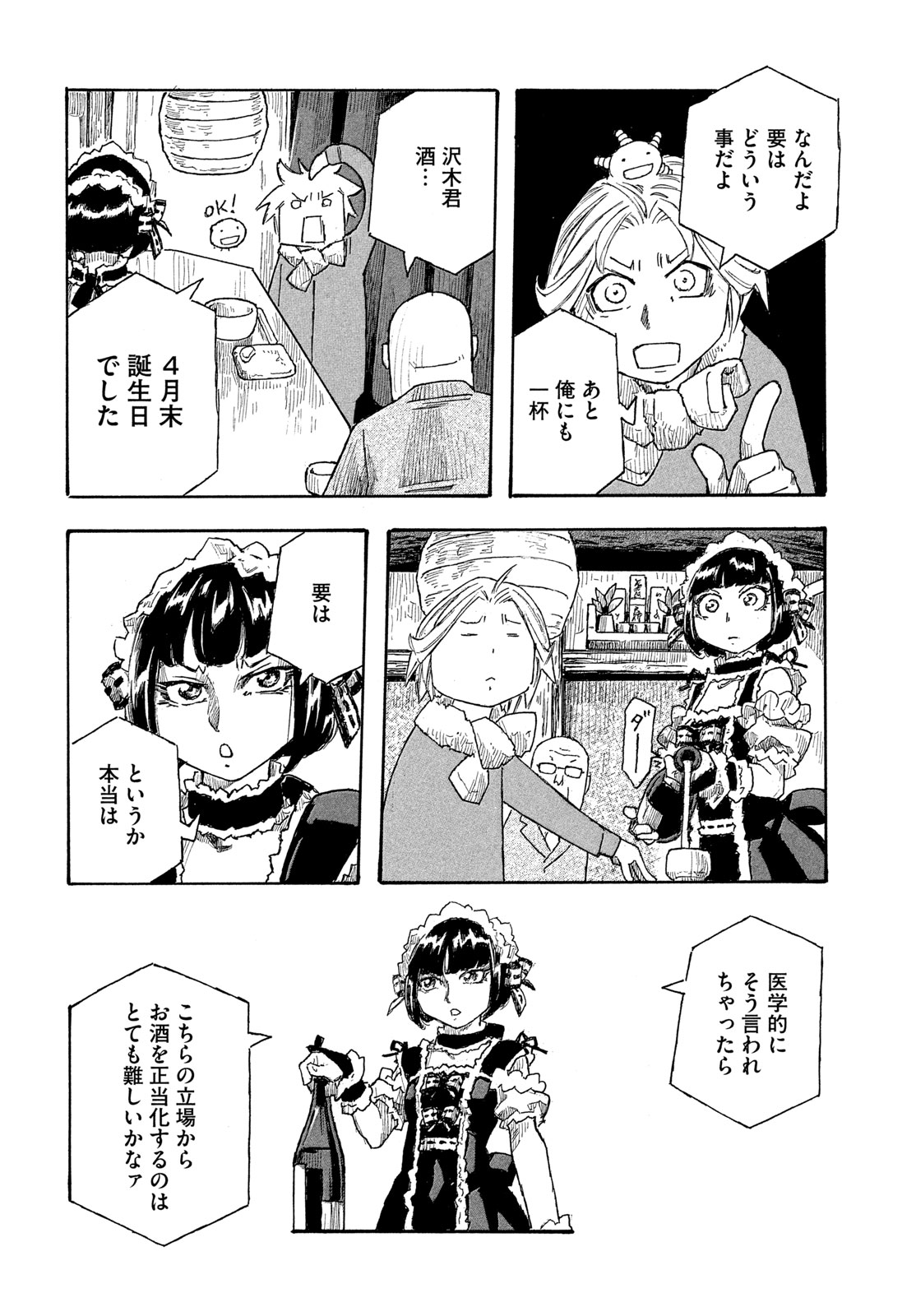 Moyashimon Chapter 20 14ページ